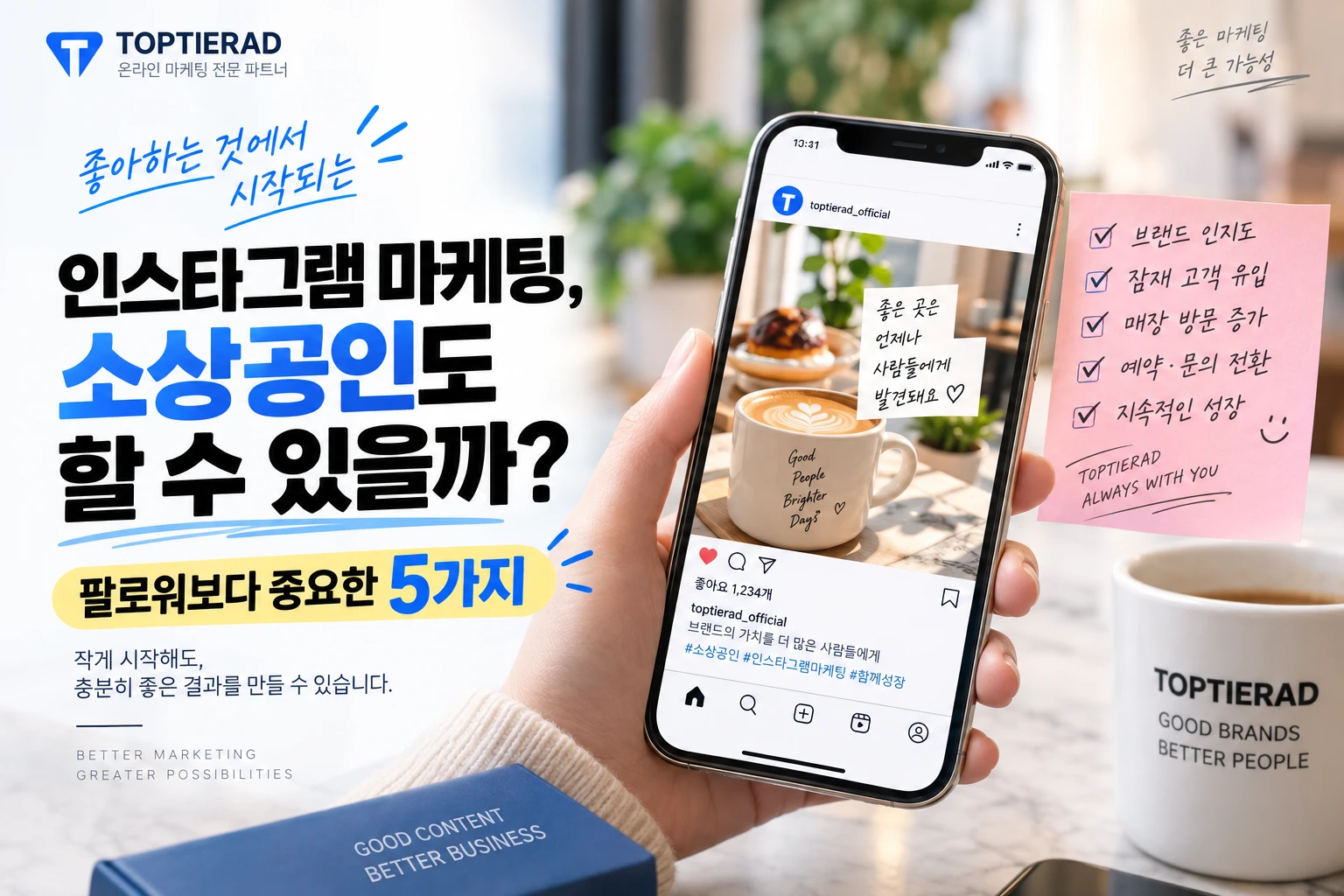 인스타그램 마케팅, 소상공인도 할 수 있을까? 팔로워보다 중요한 5가지