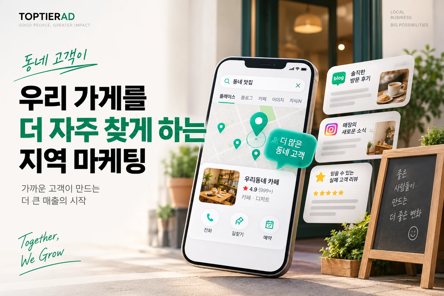 지역 마케팅 어떻게 해야 할까? 동네 고객이 우리 가게를 찾게 만드는 6가지 방법