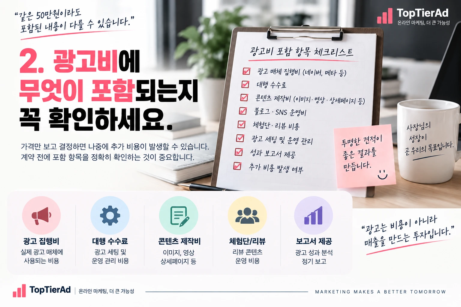 광고대행사 어디에 맡겨야 할까? 믿고 맡길 업체 고르는 7가지 기준