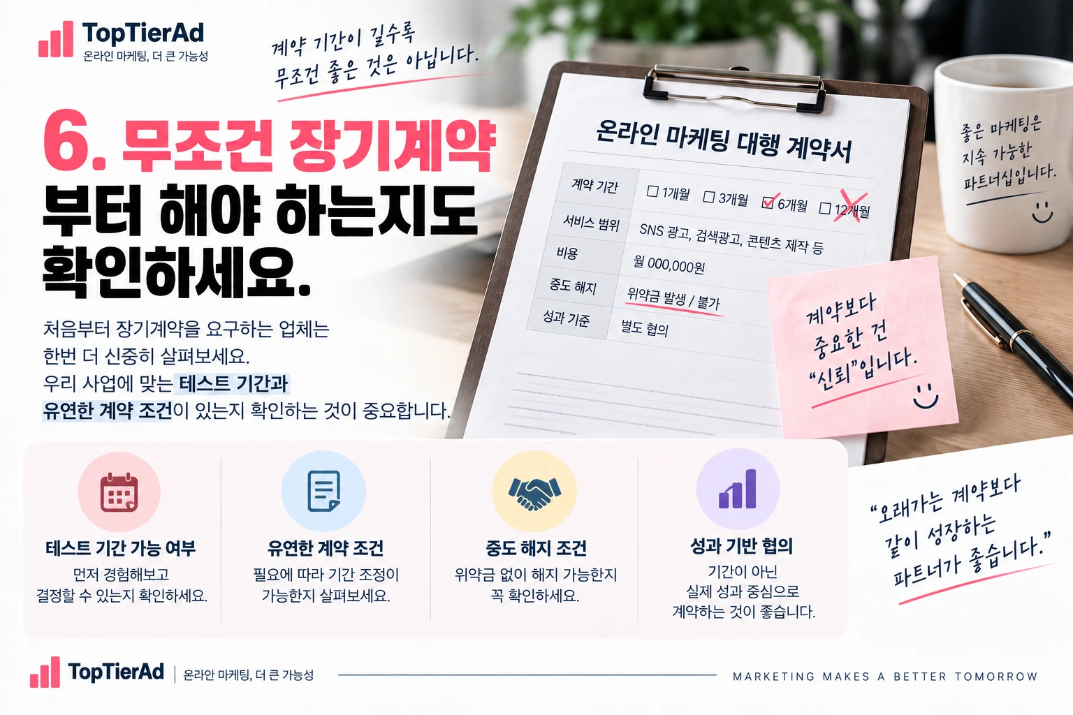 광고대행사 어디에 맡겨야 할까? 믿고 맡길 업체 고르는 7가지 기준
