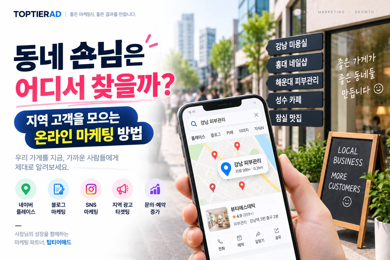 동네 손님은 어디서 찾을까? 지역 고객을 모으는 온라인 마케팅 방법