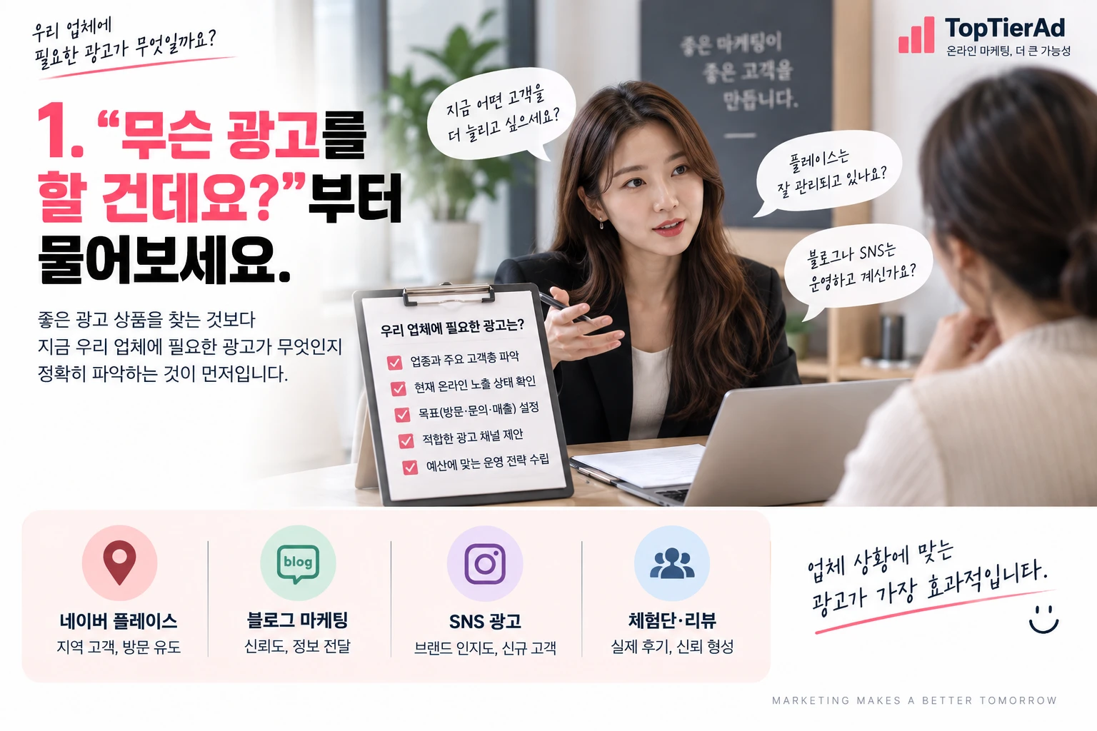 광고대행사 어디에 맡겨야 할까? 믿고 맡길 업체 고르는 7가지 기준